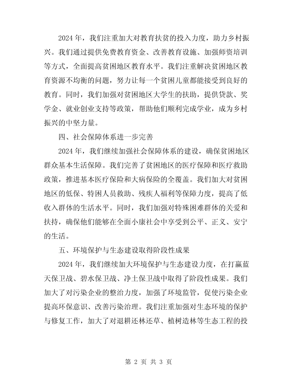 2024精准扶贫年度工作总结_第2页