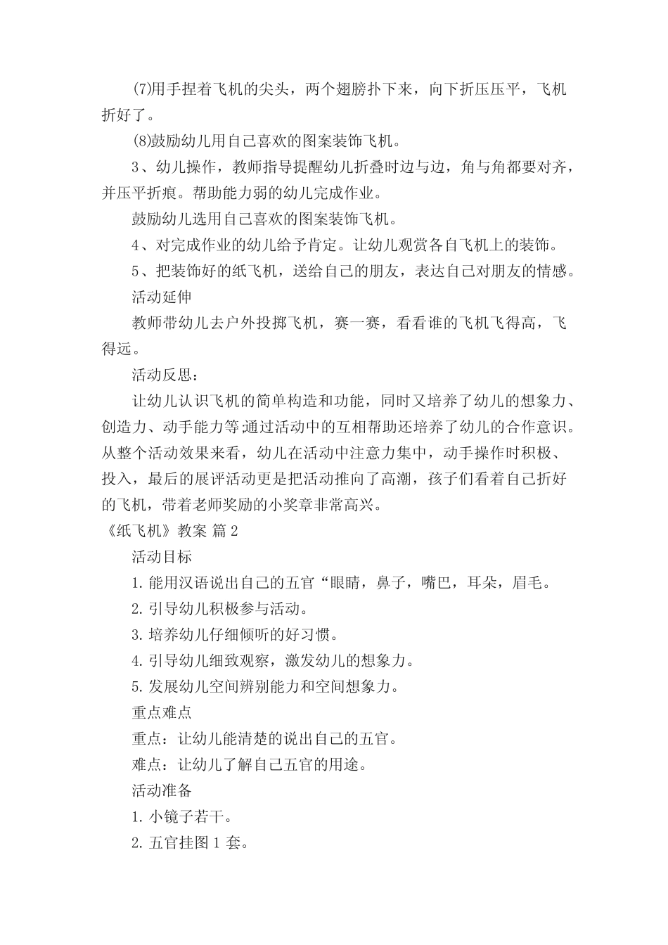 《纸飞机》教案 _第2页