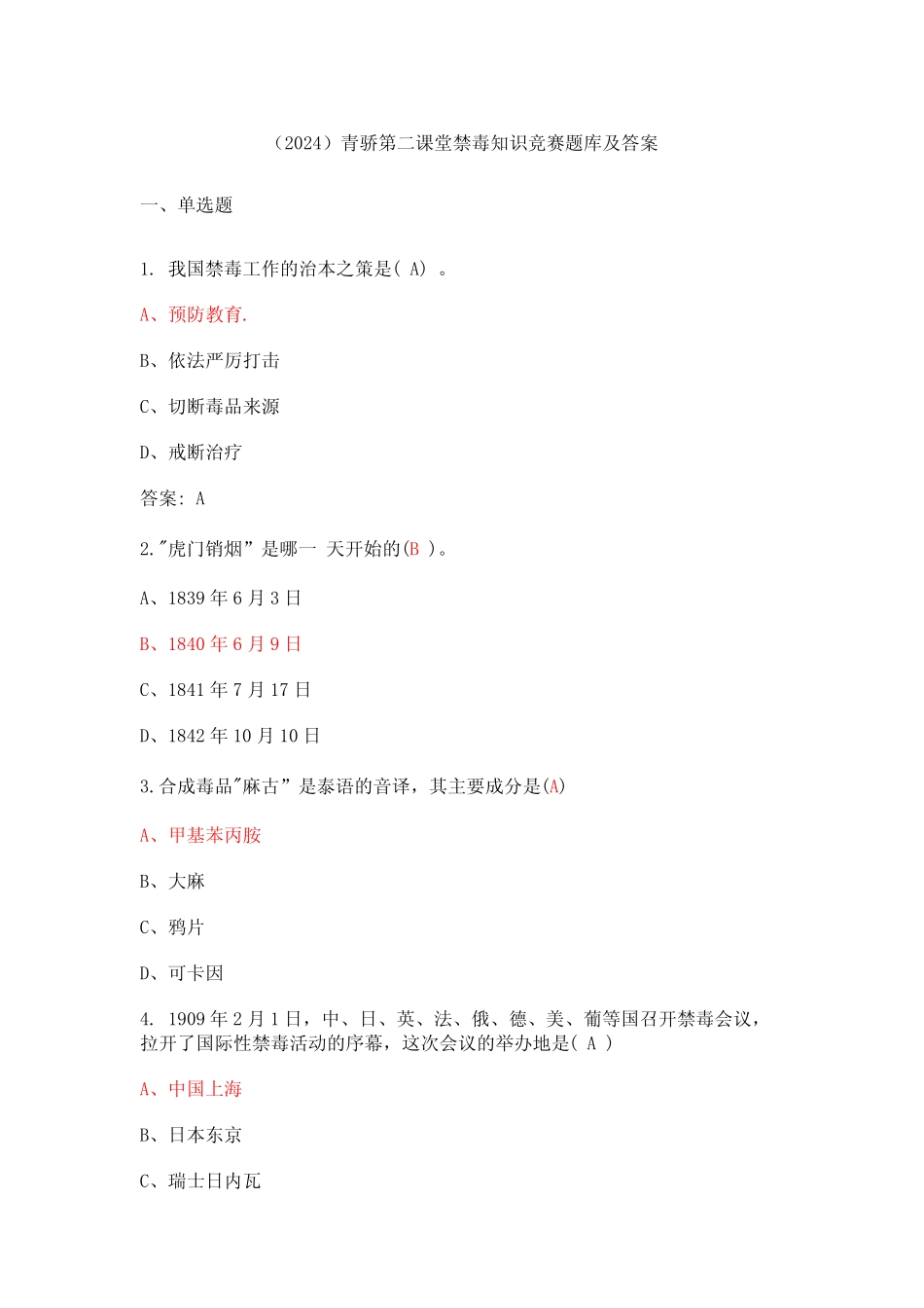(2024)青骄第二课堂禁毒知识竞赛题库及答案 _第1页