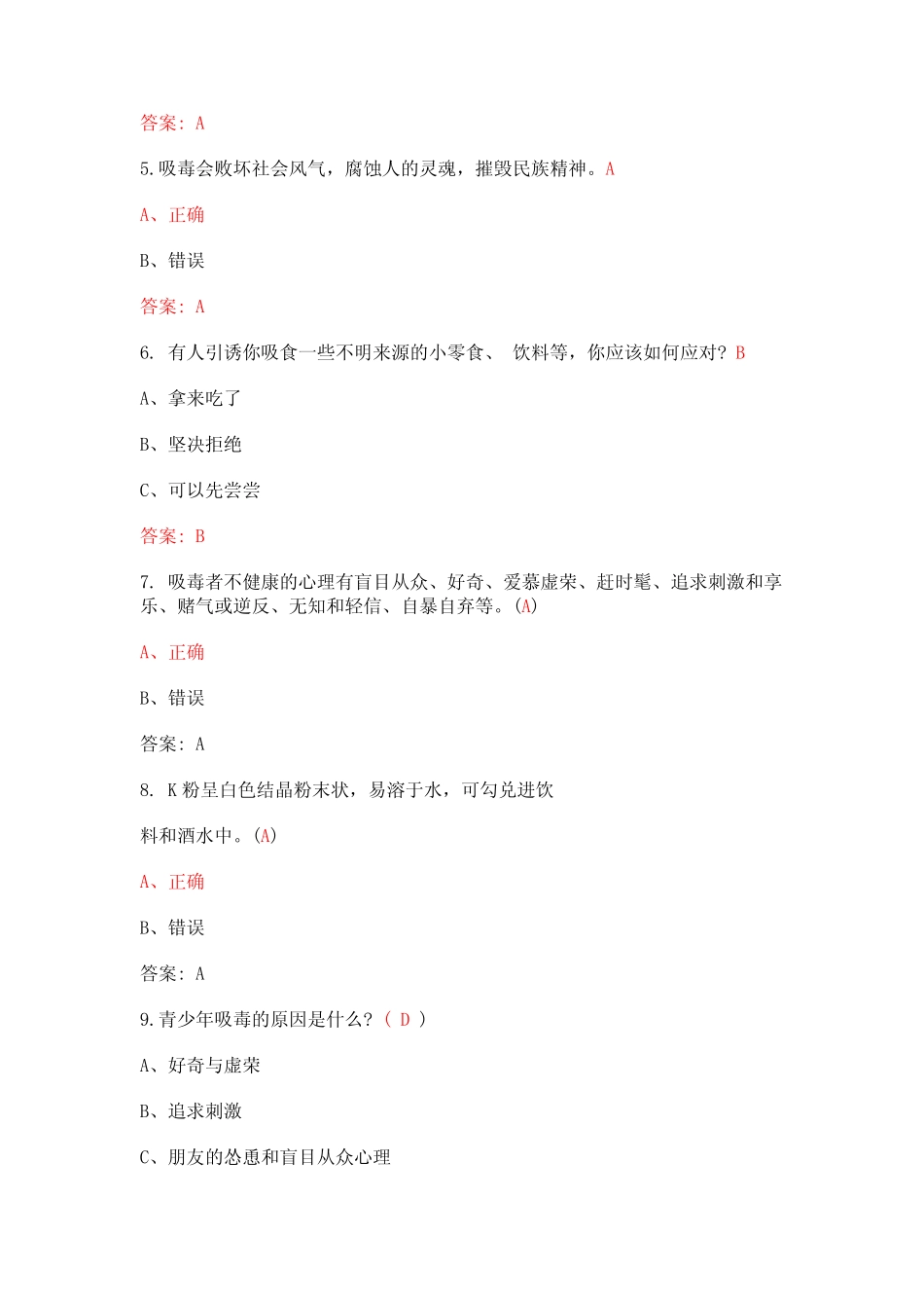 (2024)青骄第二课堂禁毒知识竞赛题库及答案 _第2页