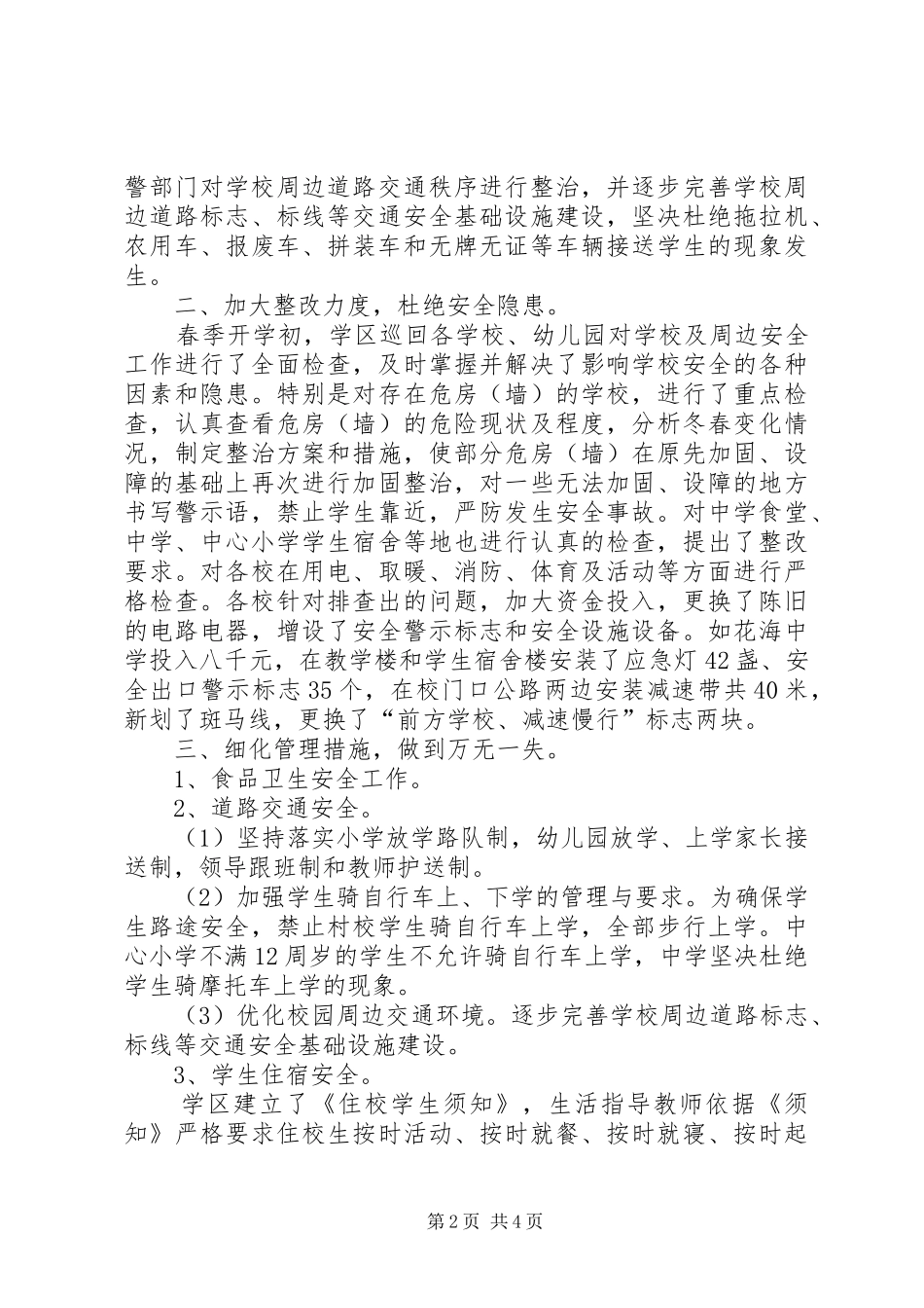 学校半年综治安全工作总结 _第2页