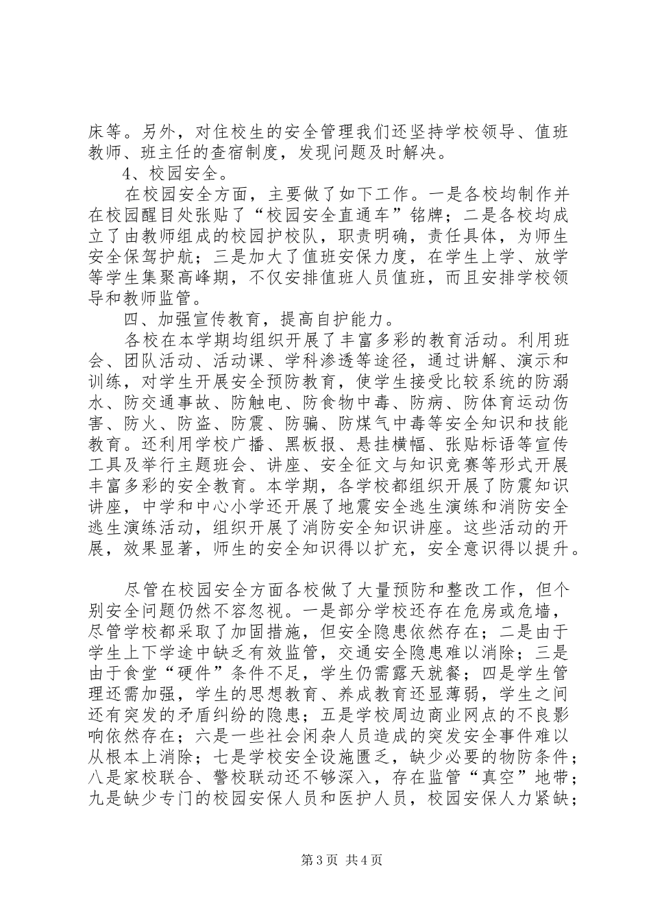 学校半年综治安全工作总结 _第3页