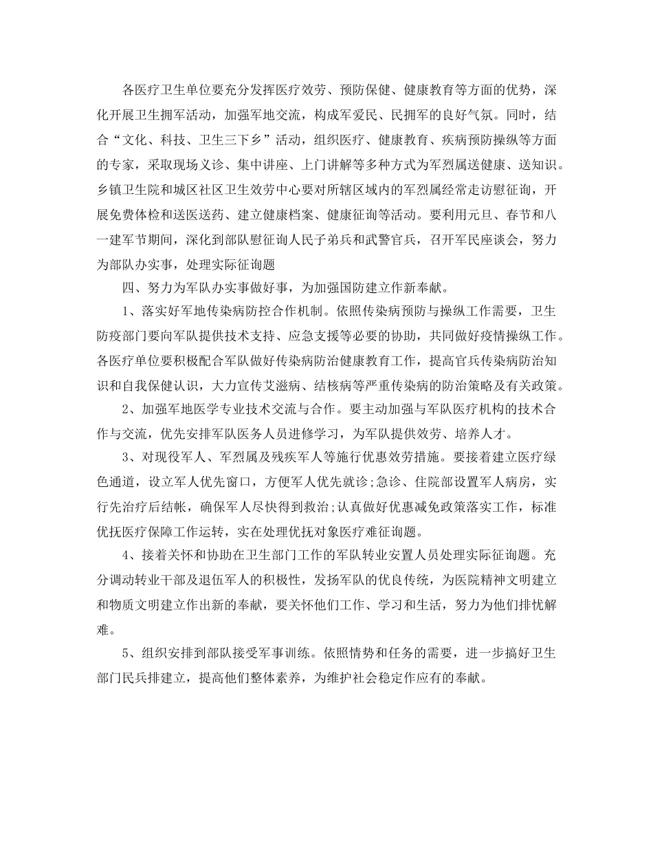 双拥下半年工作参考计划范文 _第2页