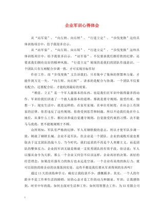 企业军训心得体会 (000001)