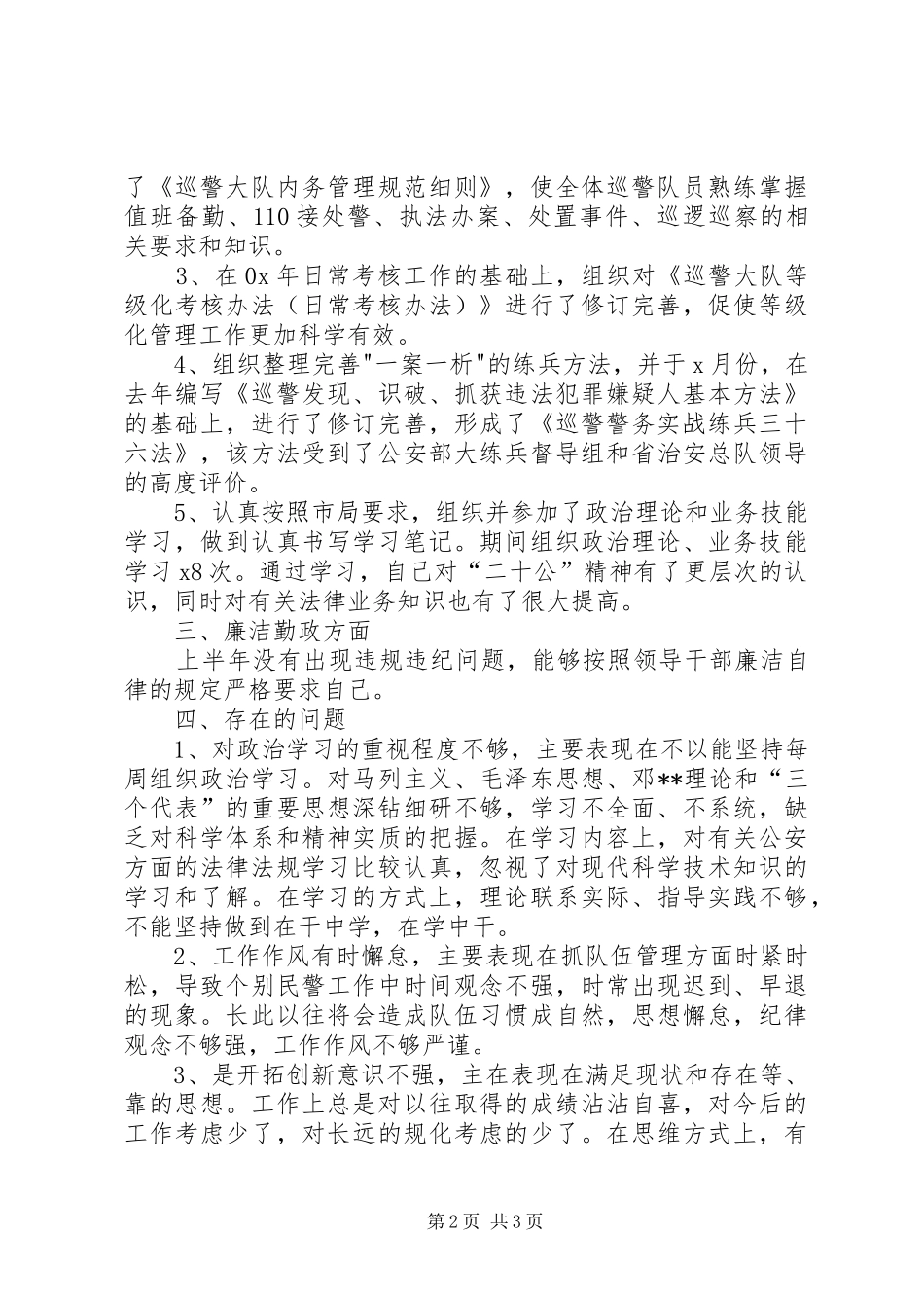巡警大队长年度工作总结 _第2页
