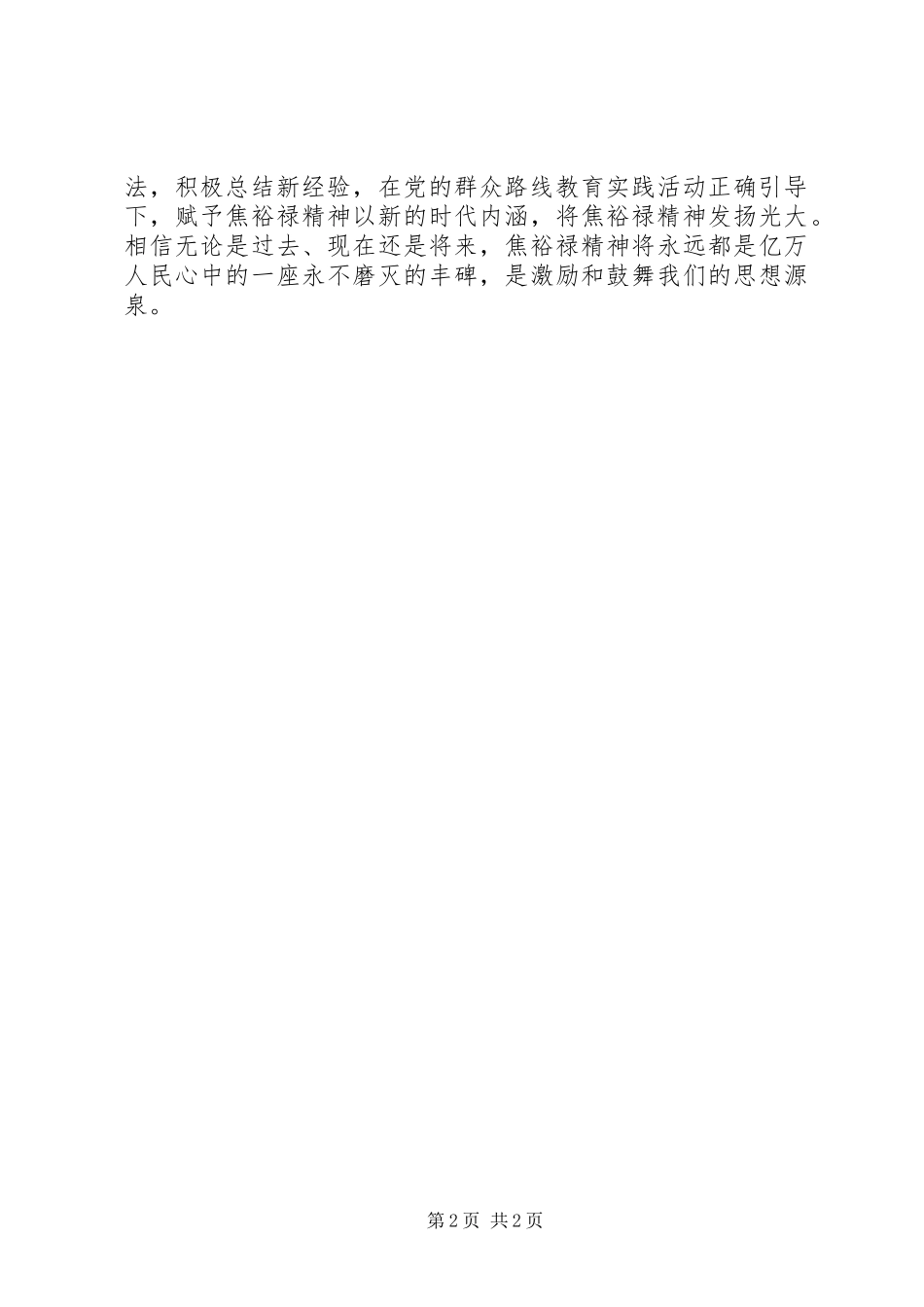 学习姜仕坤先进事迹体会心得：为官一任造福一方遂了平生意_第2页