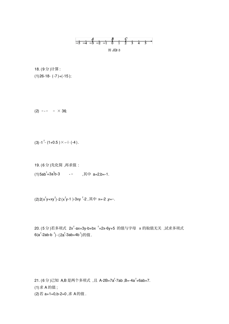 华东师大版七年级数学上~过关综合检测包含答案_第3页