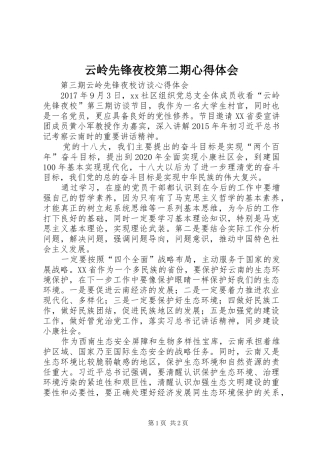 云岭先锋夜校第二期体会心得