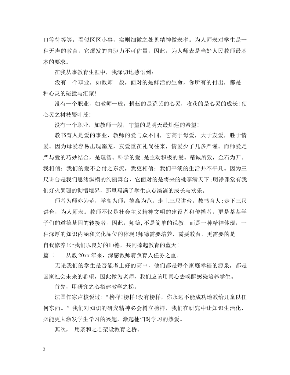 师德警示教育心得体会 _第3页