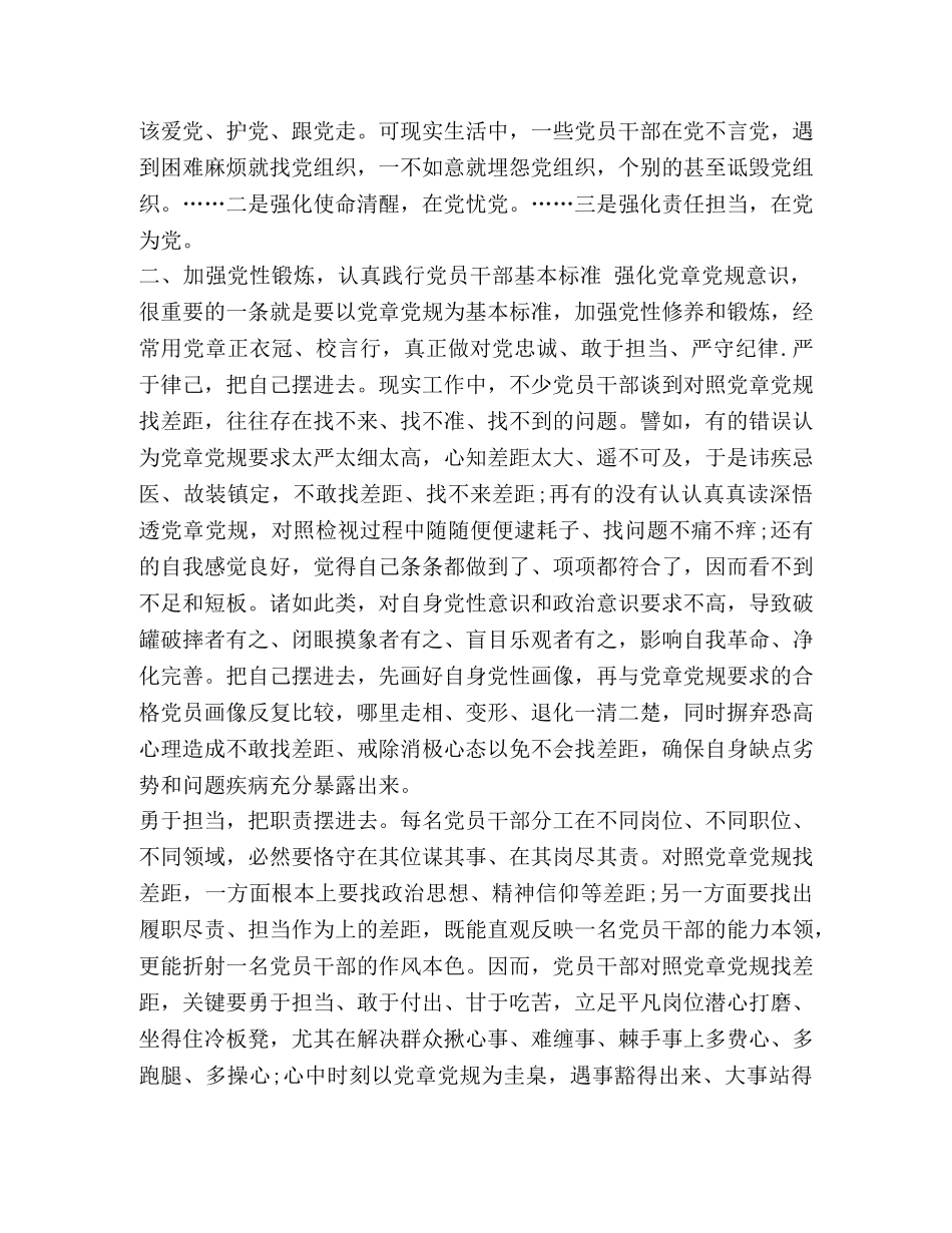 党章党规_党员干部对照党章党规找差距心得体会(范文） _第2页