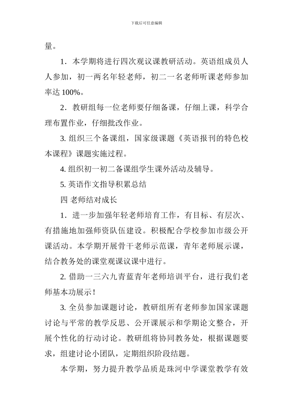 2024---2024年上英语教研组工作计划_第2页