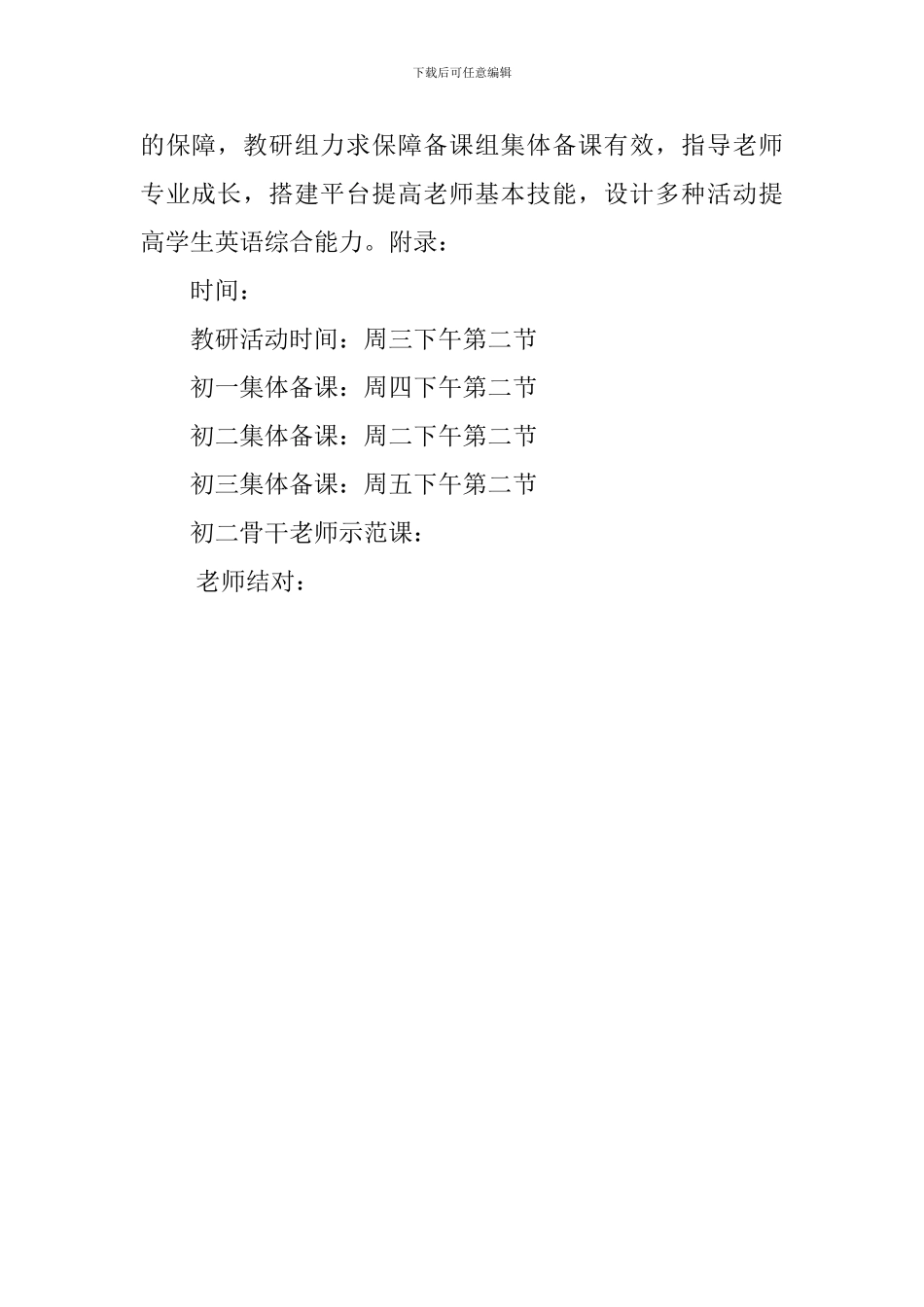 2024---2024年上英语教研组工作计划_第3页