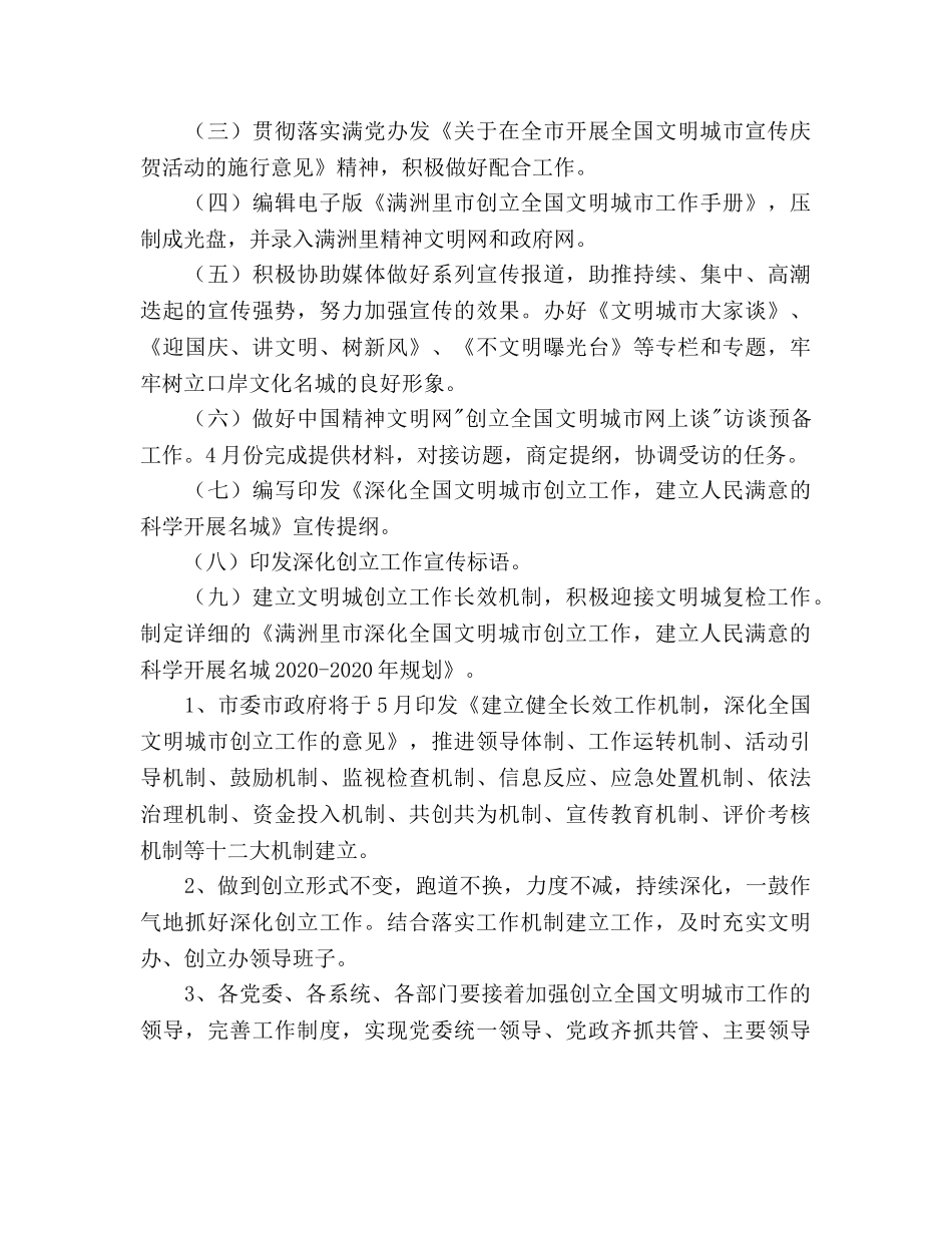 市精神文明建设工作参考计划 _第2页