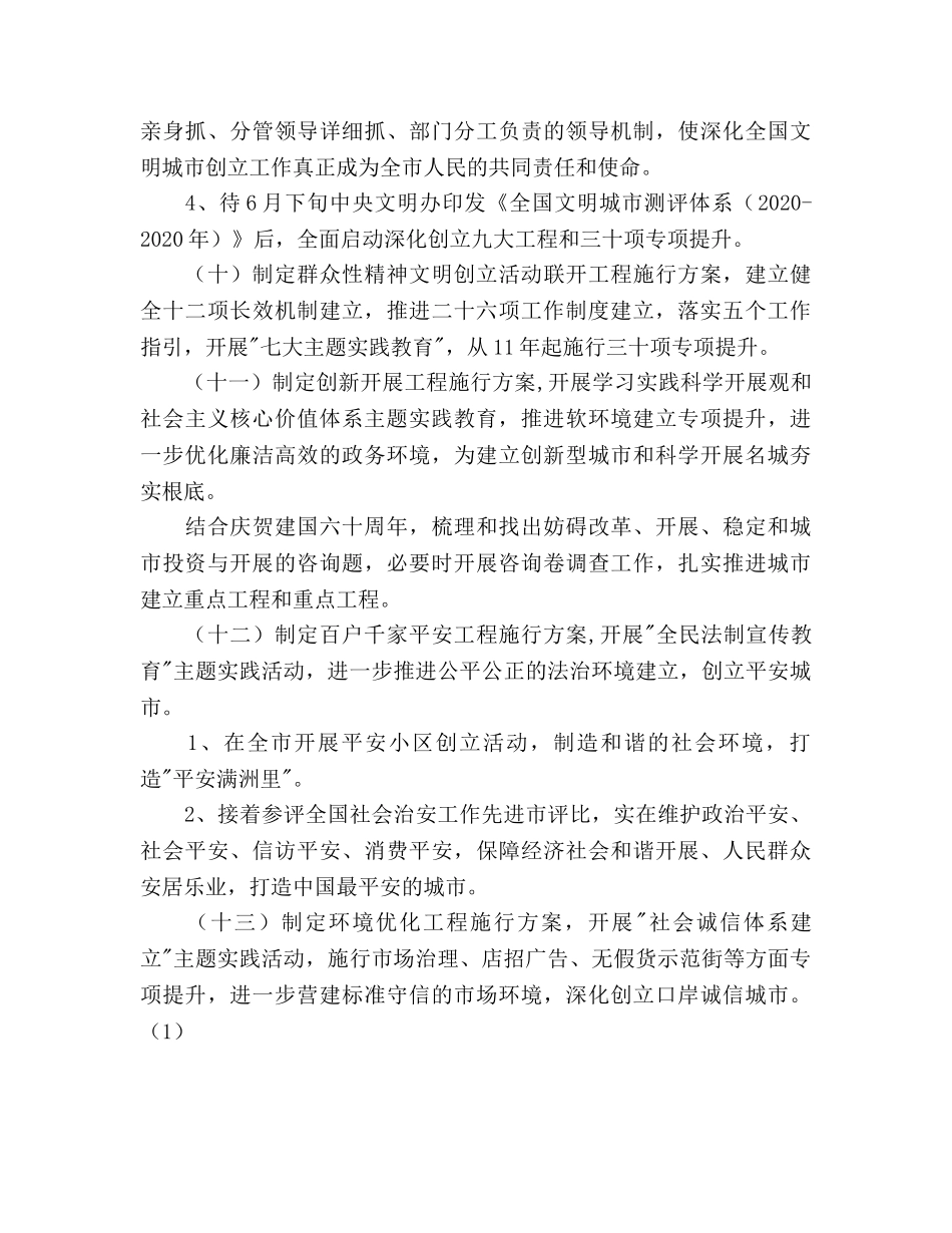 市精神文明建设工作参考计划 _第3页