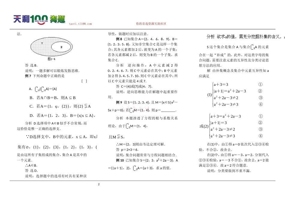 高中数学经典例题100道_第2页