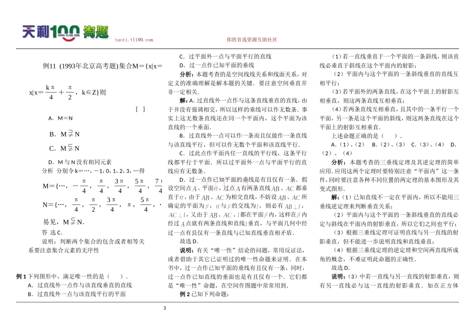 高中数学经典例题100道_第3页