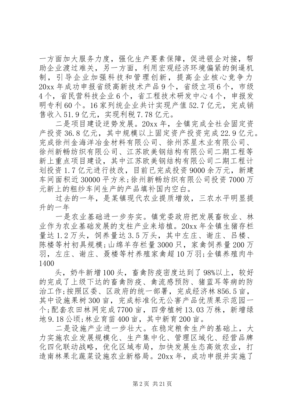 上级领导镇表彰会讲话发言_第2页