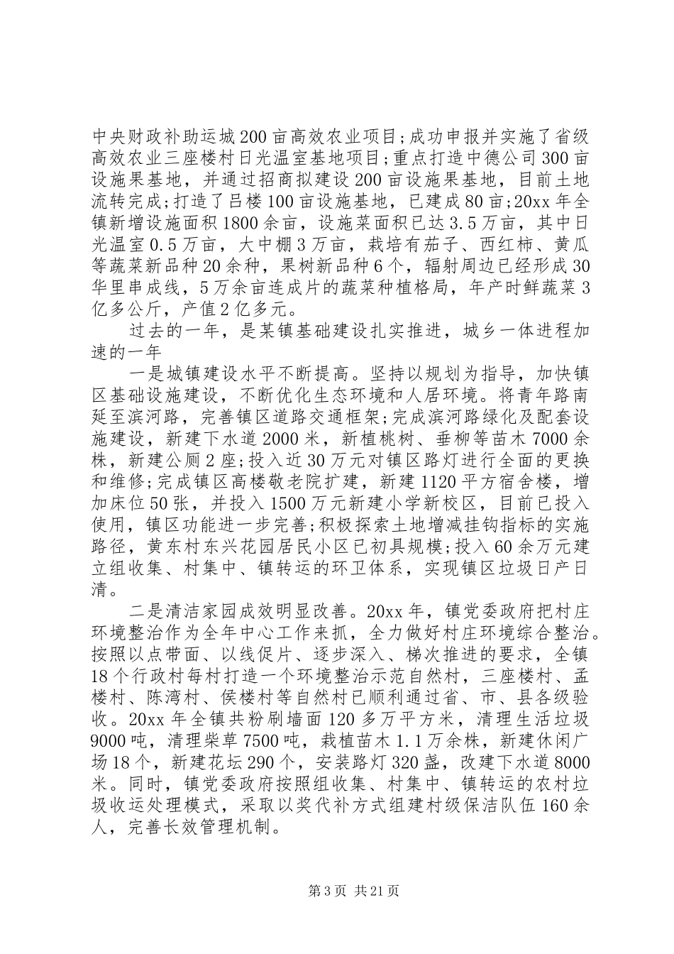 上级领导镇表彰会讲话发言_第3页