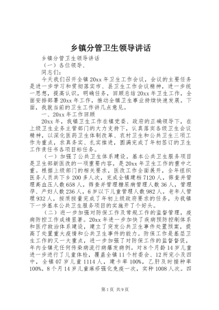 乡镇分管卫生领导讲话发言
