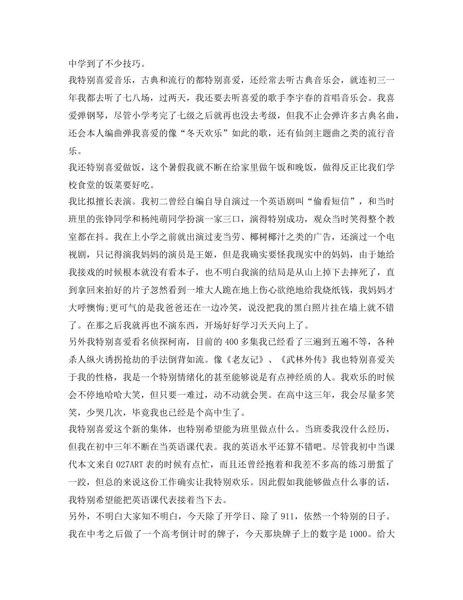 高中新生自我介绍参考「汇总」 _第2页