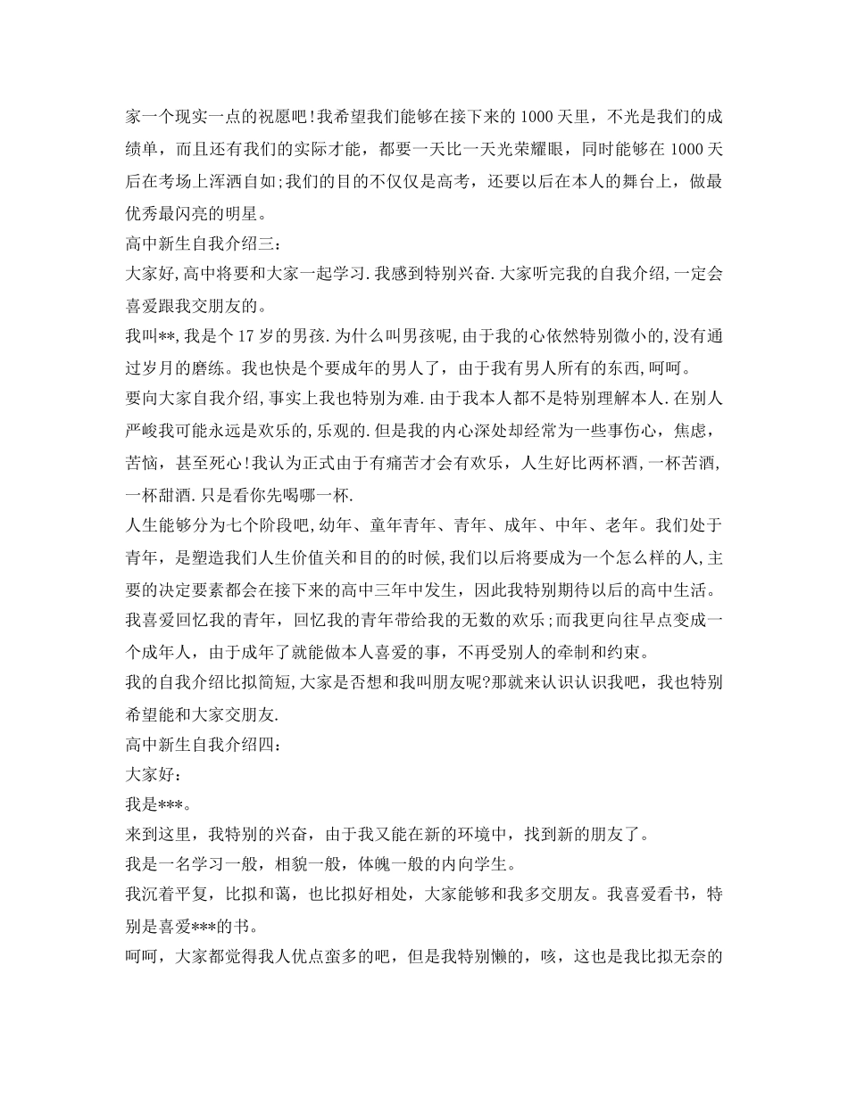 高中新生自我介绍参考「汇总」 _第3页