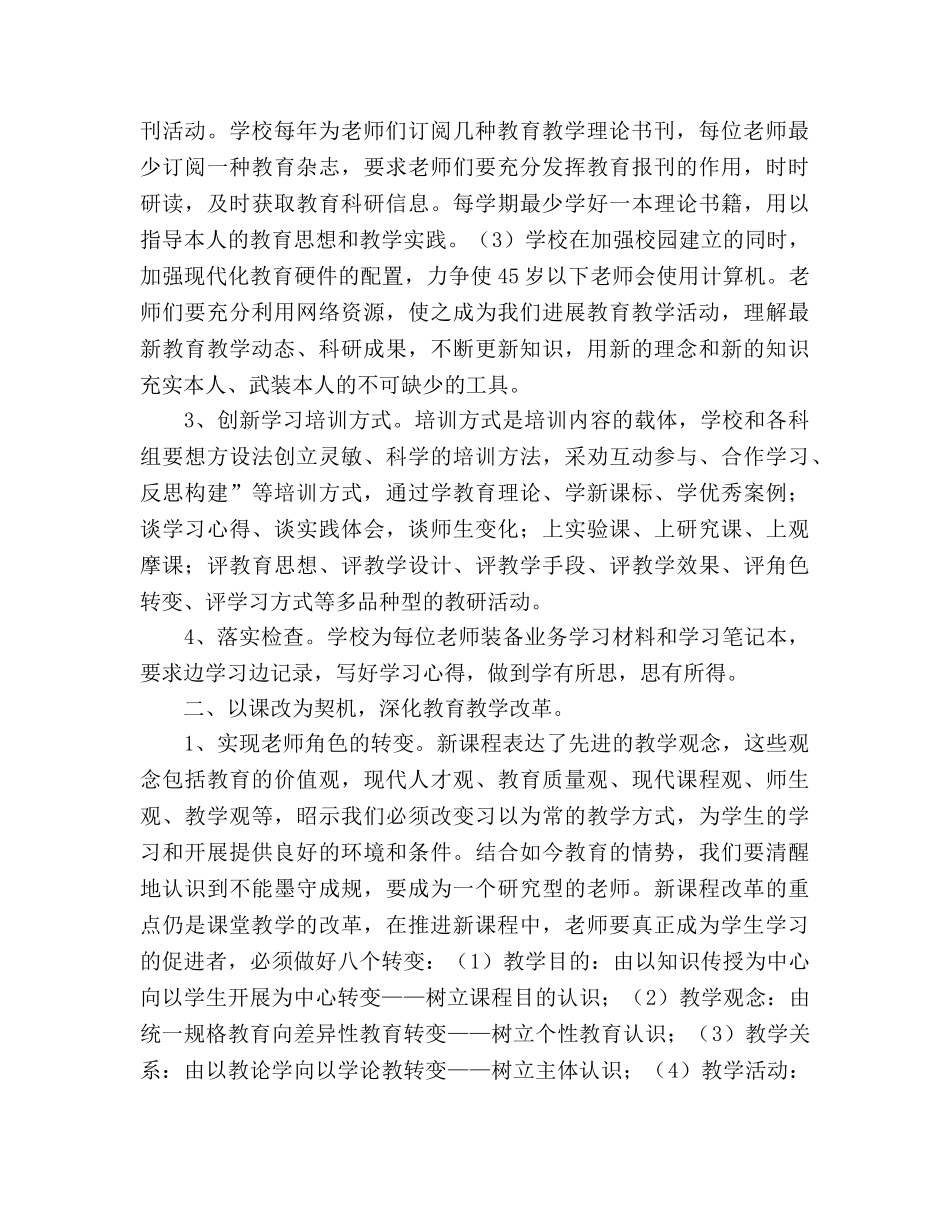 某区学校教研工作参考计划 _第2页