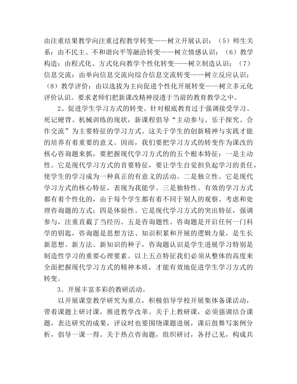 某区学校教研工作参考计划 _第3页