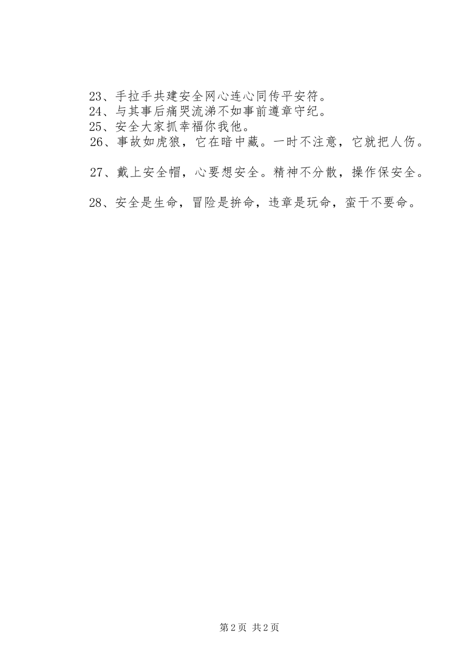 用电安全宣传标语集锦_第2页