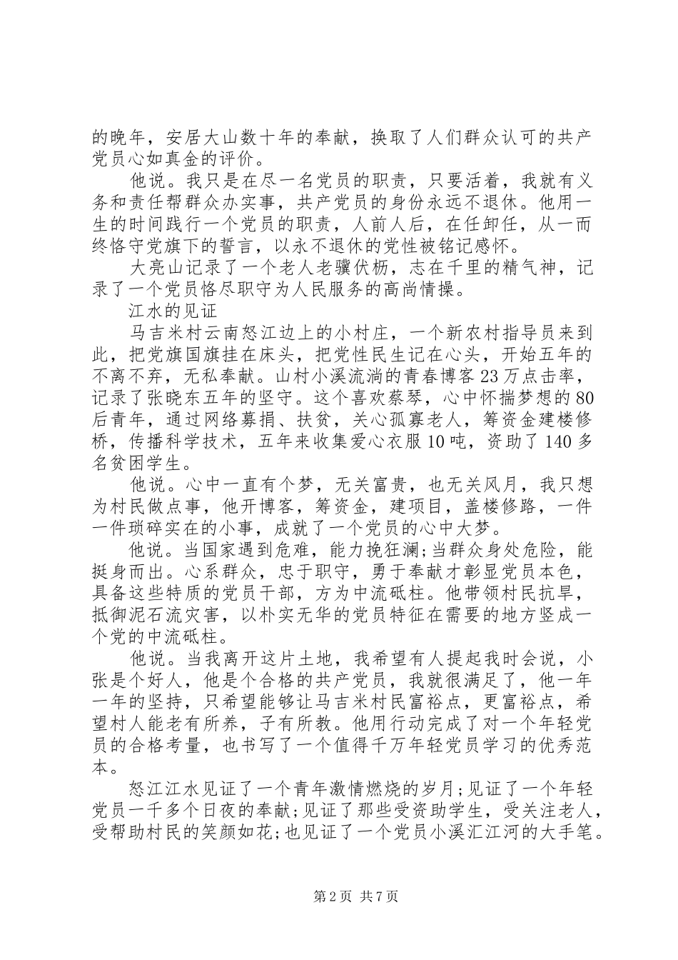 杨善洲体会心得范文3篇_第2页