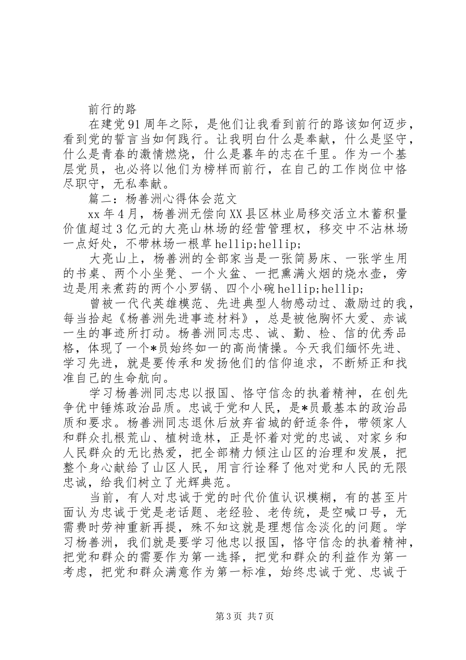 杨善洲体会心得范文3篇_第3页