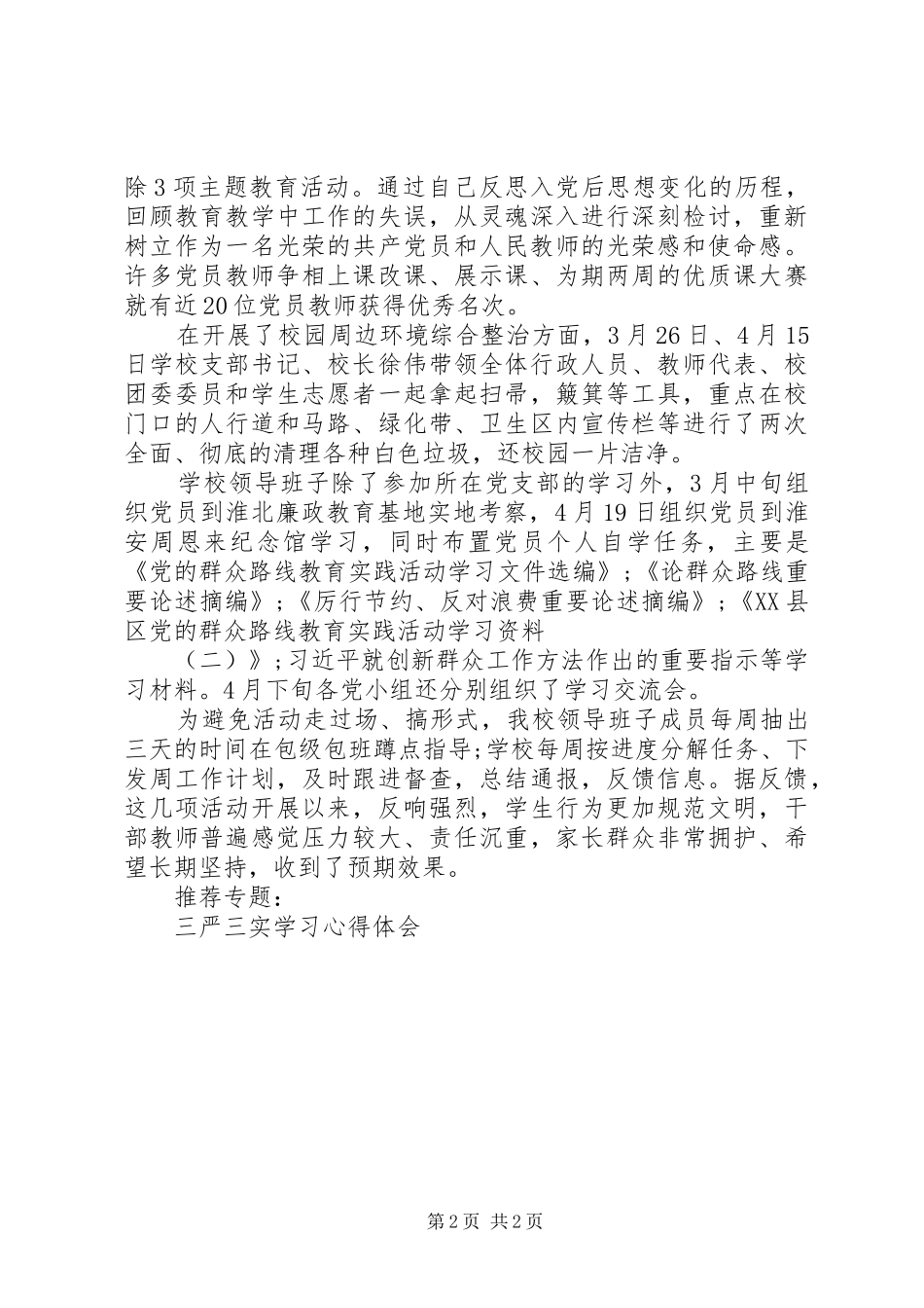 学校三严三实活动总结 _第2页