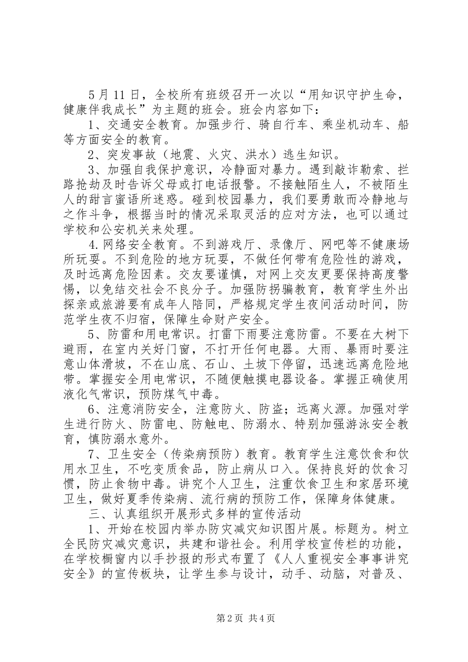 中学安全教育活动周汇报总结 _第2页