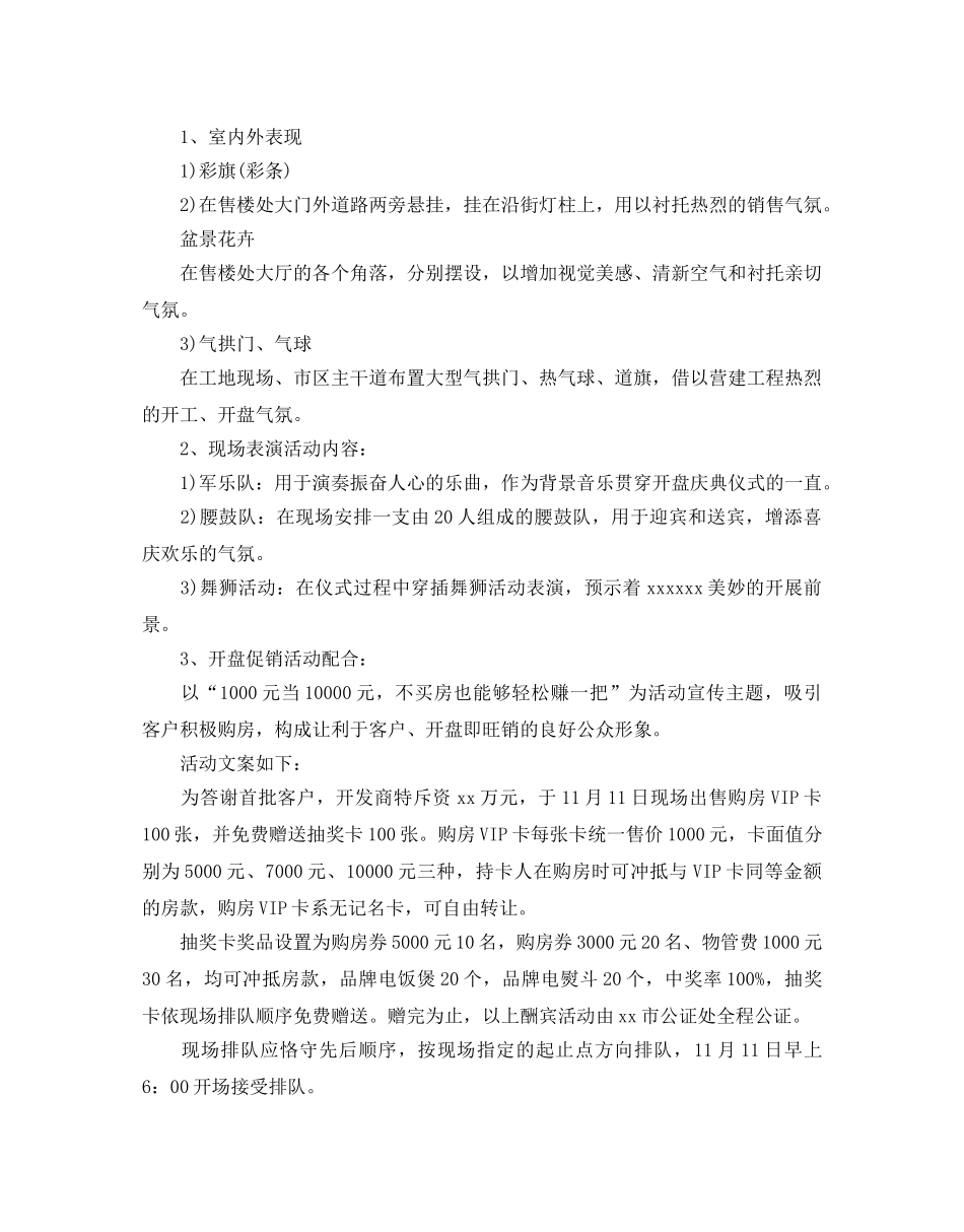 房地产双11促销活动策划模板合集分享 _第2页