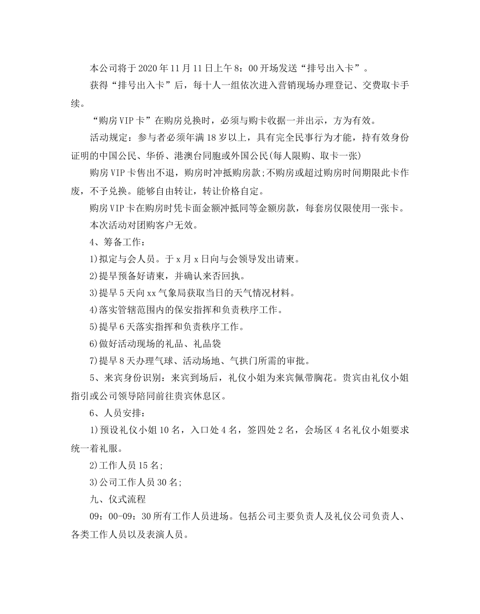 房地产双11促销活动策划模板合集分享 _第3页