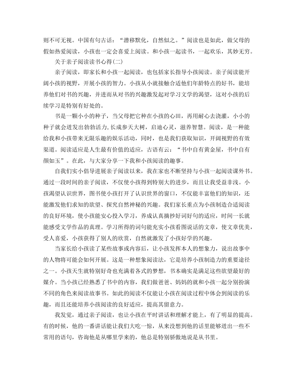 亲子阅读读书参考心得五篇（通用） _第2页