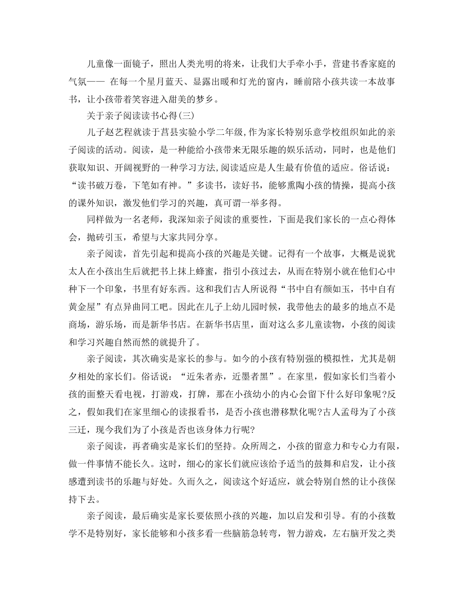 亲子阅读读书参考心得五篇（通用） _第3页