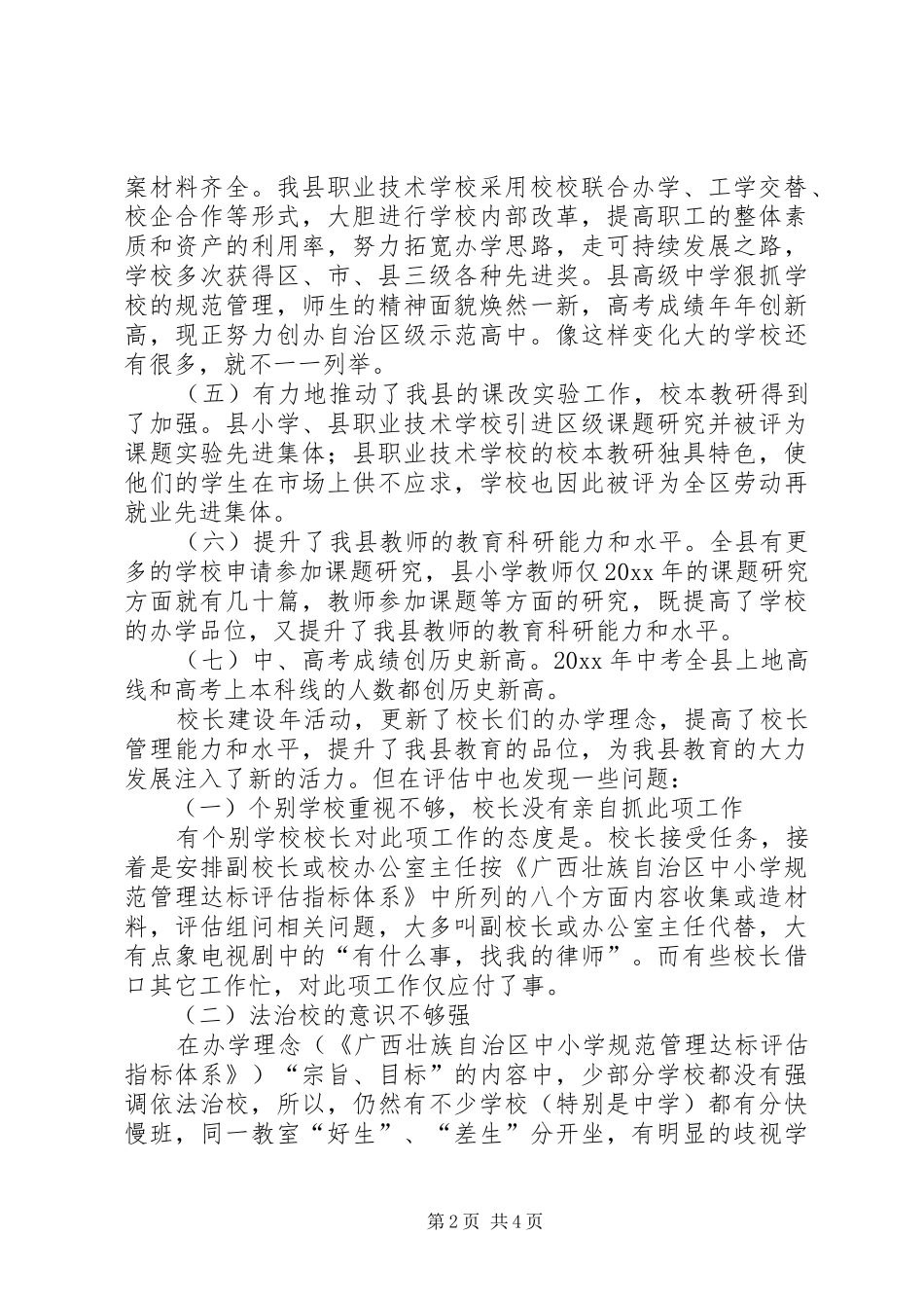 学校长建设年评估活动总结 _第2页