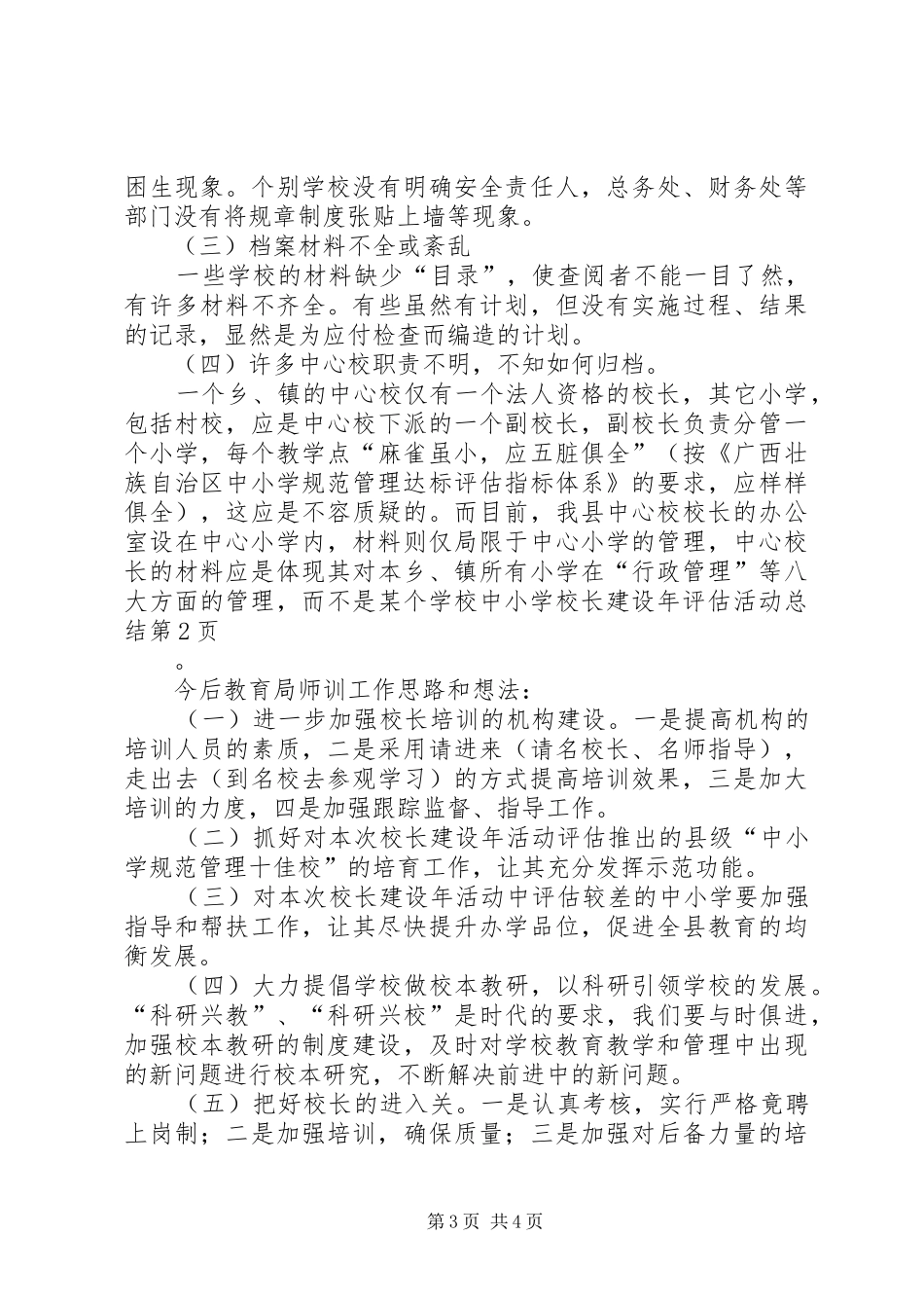 学校长建设年评估活动总结 _第3页