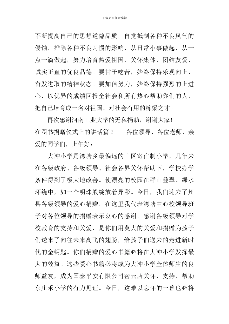 在图书捐赠仪式上的讲话_第2页