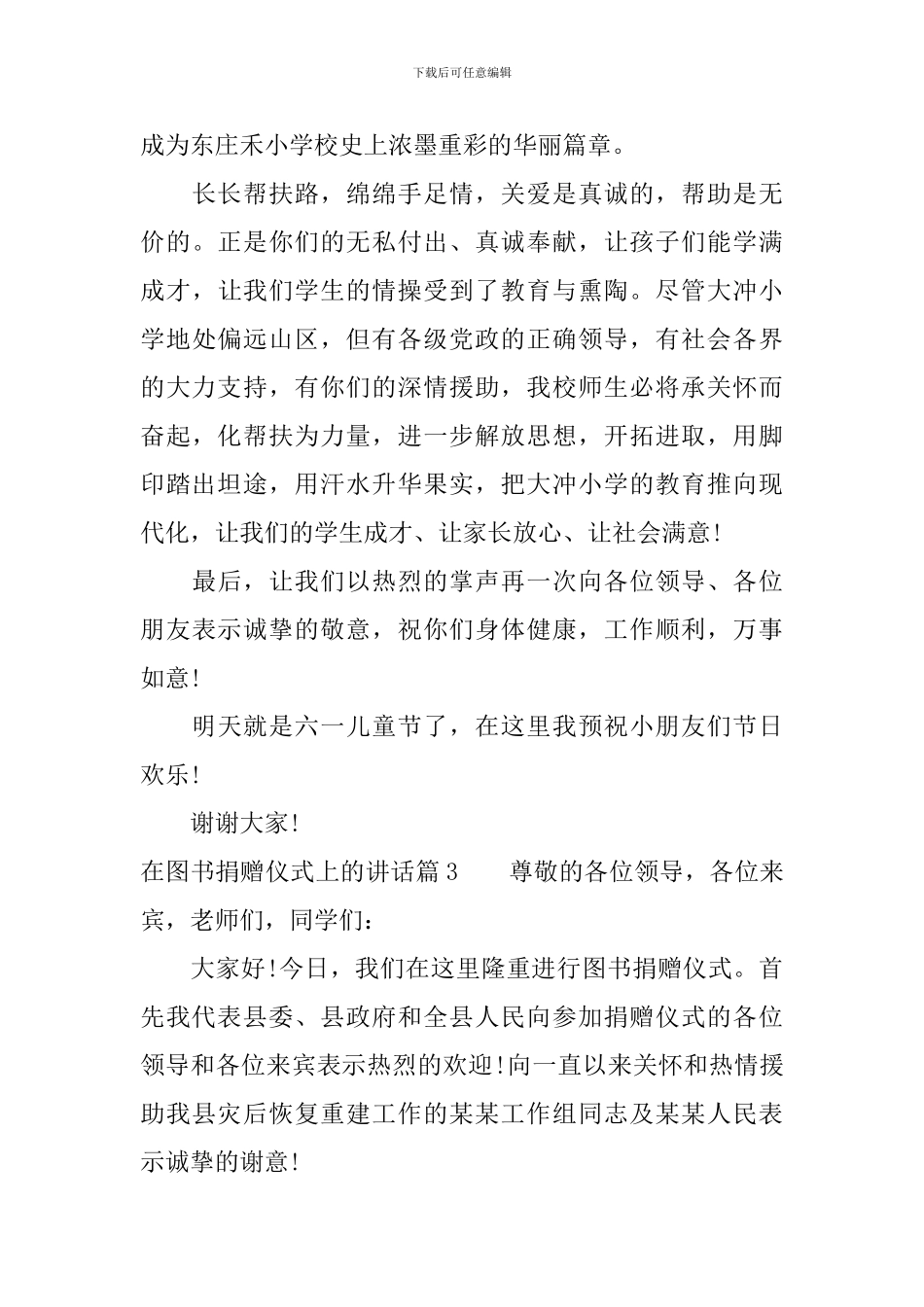 在图书捐赠仪式上的讲话_第3页