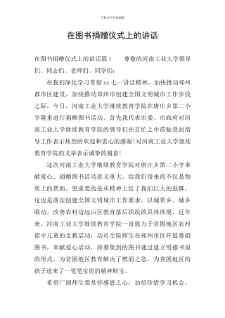 在图书捐赠仪式上的讲话