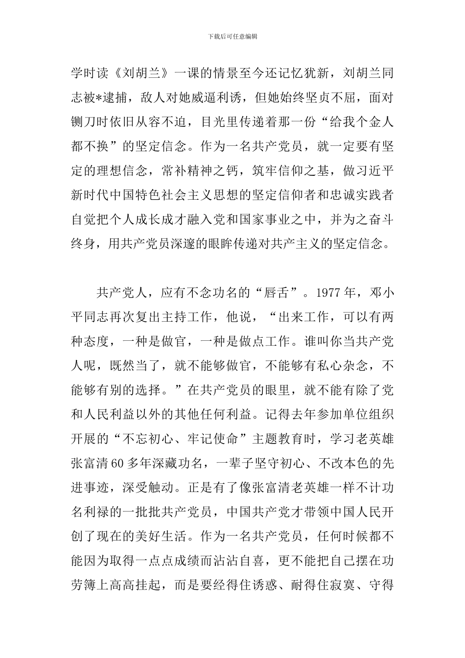 2024纪念七一建党100周年征文1500字6篇_第2页