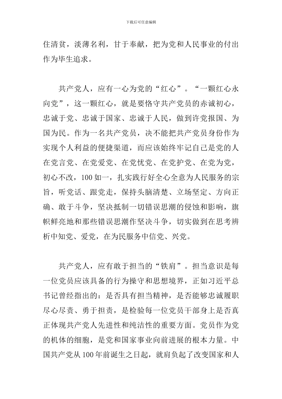 2024纪念七一建党100周年征文1500字6篇_第3页