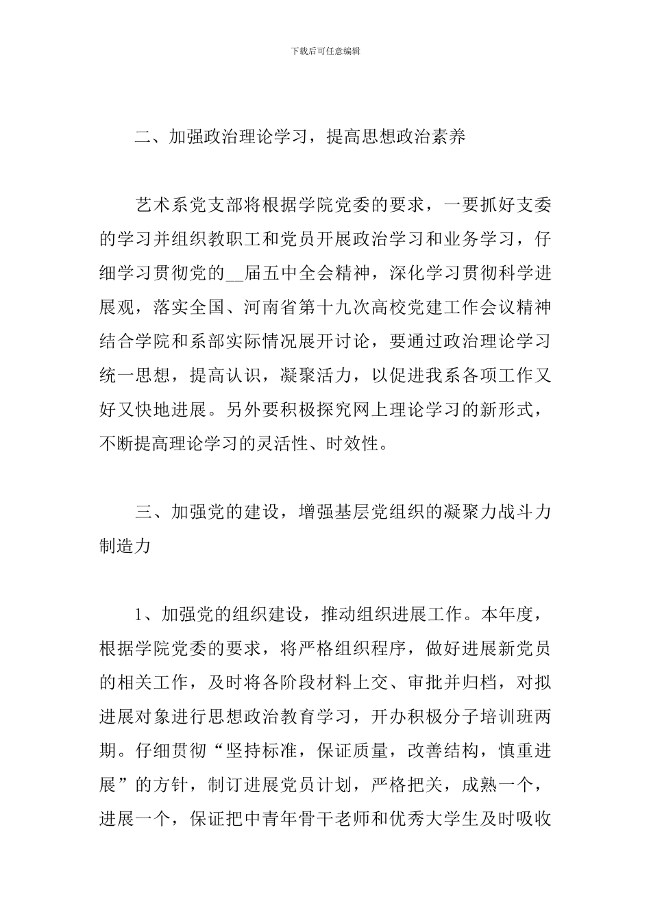 2024系党总支党建工作计划例文_第2页