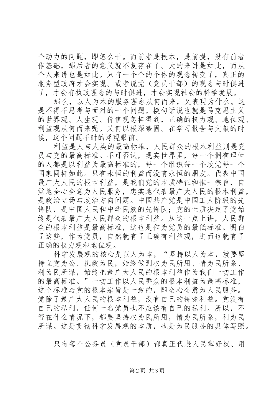 学习两会精神体会_第2页