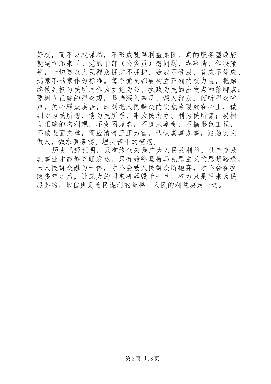 学习两会精神体会_第3页