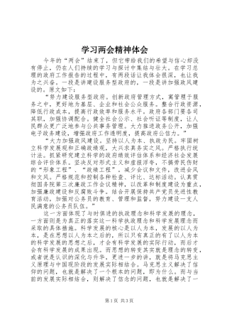 学习两会精神体会