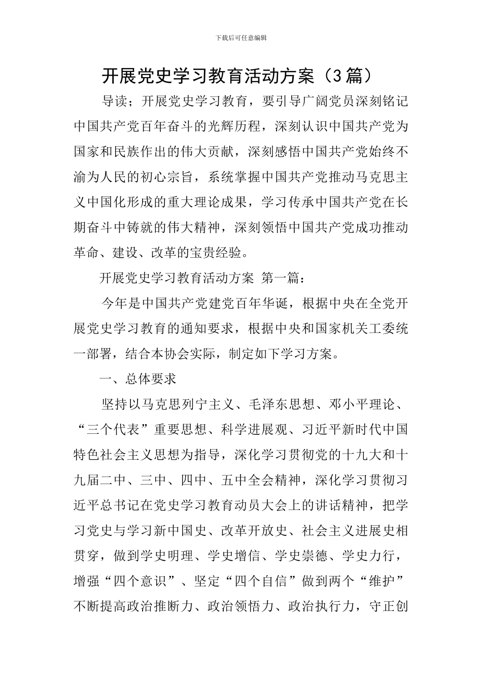 开展党史学习教育活动方案_第1页