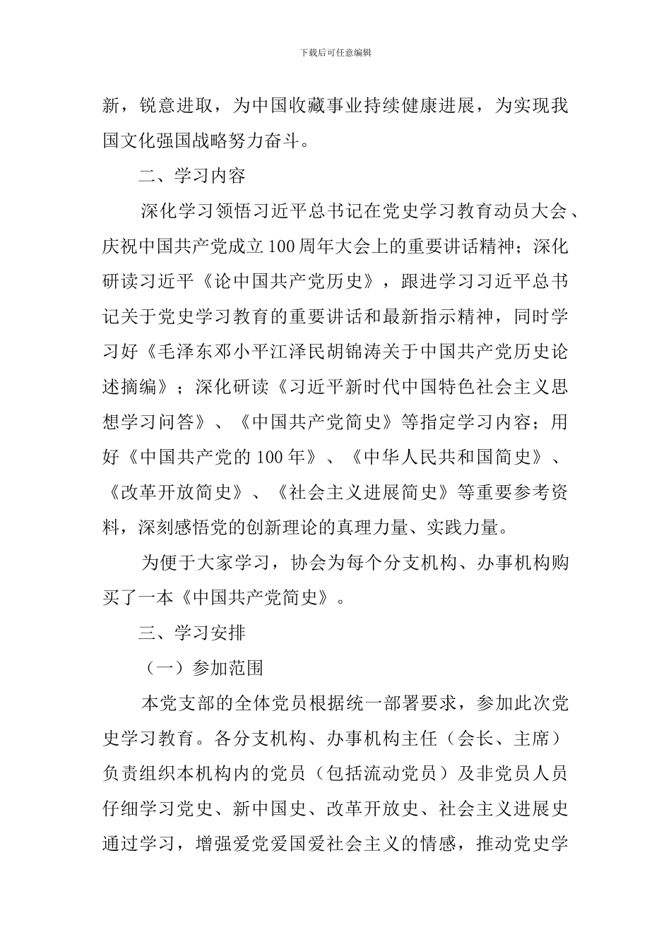 开展党史学习教育活动方案_第2页