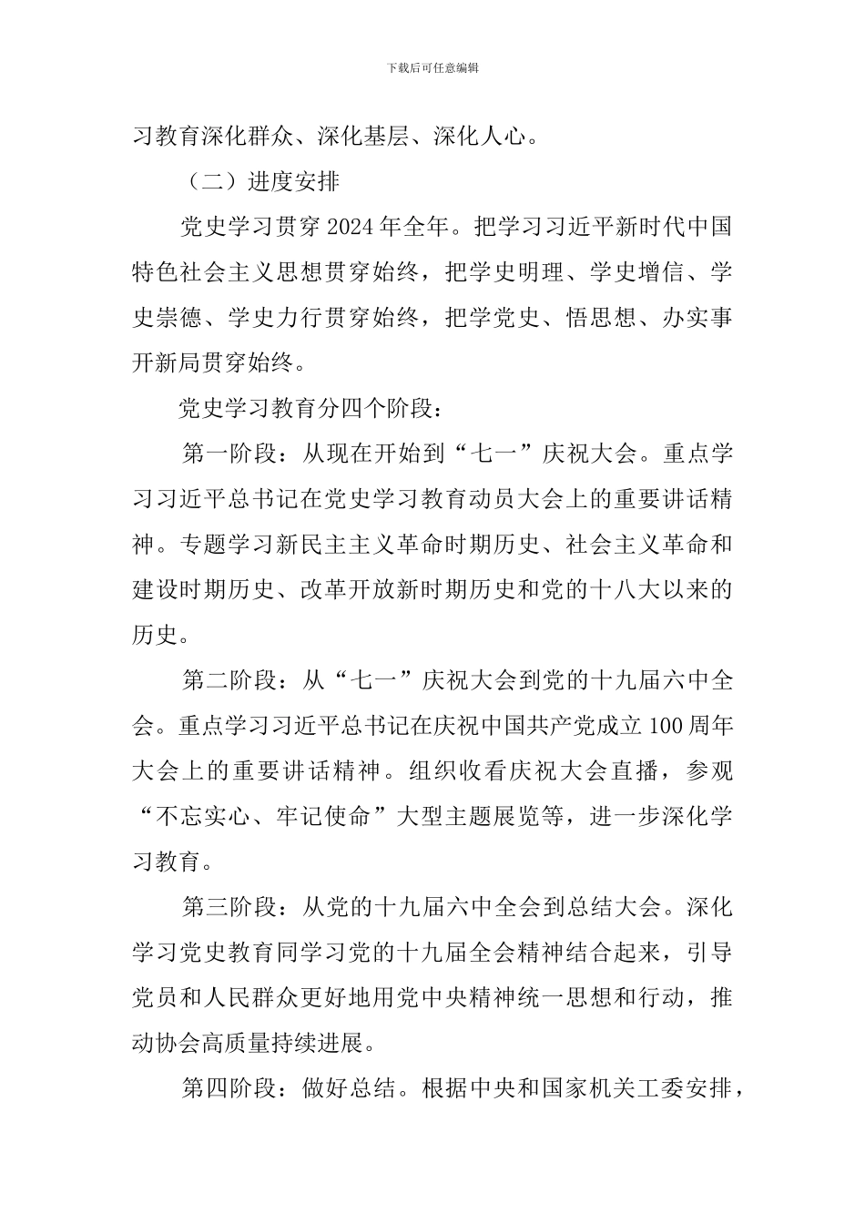 开展党史学习教育活动方案_第3页